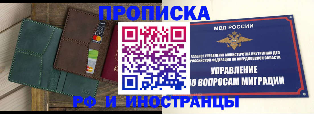 прописка для работы в Няндоме